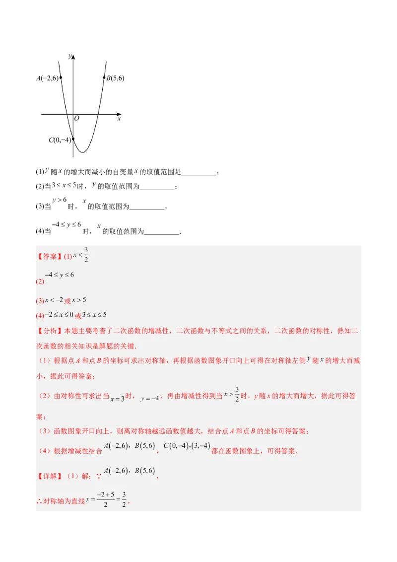 专题03二次函数与一元二次方程重难点题型专训（3个知识点+9大题型+3大拓展训练+自我检测）（教师版）_人教版数学九年级上册_版本二_九年级数学上册（人教版）_重难点专题提升-V7_2026版