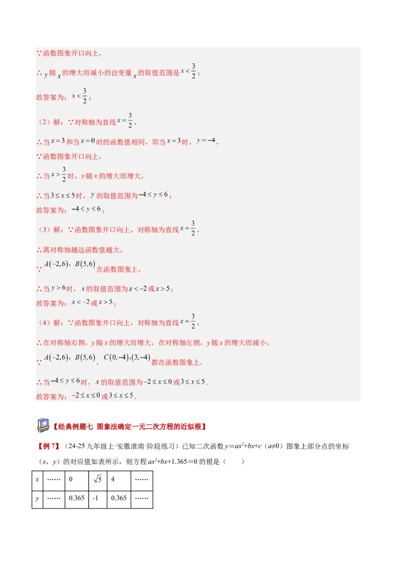专题03二次函数与一元二次方程重难点题型专训（3个知识点+9大题型+3大拓展训练+自我检测）（教师版）_人教版数学九年级上册_版本二_九年级数学上册（人教版）_重难点专题提升-V7_2026版
