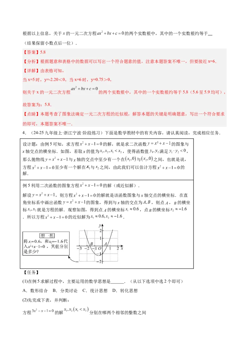 专题03二次函数与一元二次方程重难点题型专训（3个知识点+9大题型+3大拓展训练+自我检测）（教师版）_人教版数学九年级上册_版本二_九年级数学上册（人教版）_重难点专题提升-V7_2026版