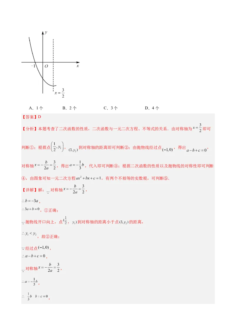 专题03二次函数与一元二次方程重难点题型专训（3个知识点+9大题型+3大拓展训练+自我检测）（教师版）_人教版数学九年级上册_版本二_九年级数学上册（人教版）_重难点专题提升-V7_2026版