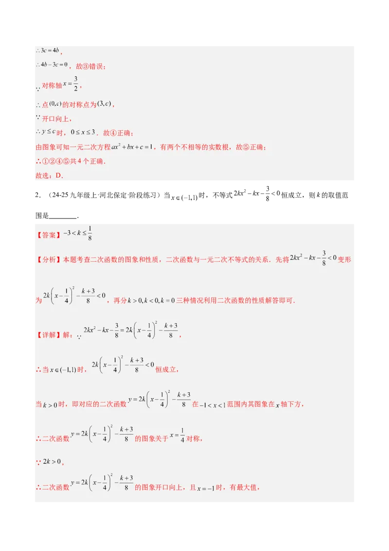 专题03二次函数与一元二次方程重难点题型专训（3个知识点+9大题型+3大拓展训练+自我检测）（教师版）_人教版数学九年级上册_版本二_九年级数学上册（人教版）_重难点专题提升-V7_2026版