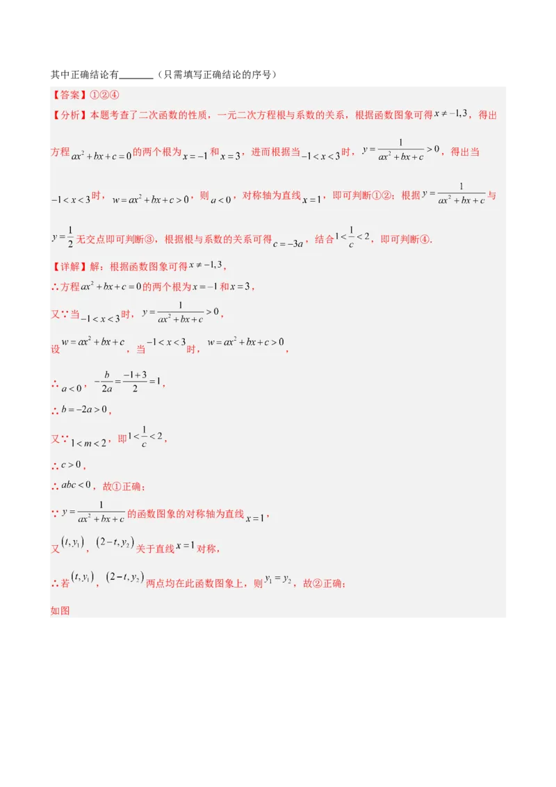 专题03二次函数与一元二次方程重难点题型专训（3个知识点+9大题型+3大拓展训练+自我检测）（教师版）_人教版数学九年级上册_版本二_九年级数学上册（人教版）_重难点专题提升-V7_2026版