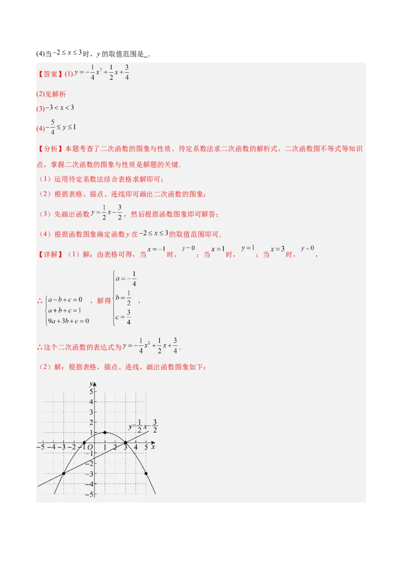 专题03二次函数与一元二次方程重难点题型专训（3个知识点+9大题型+3大拓展训练+自我检测）（教师版）_人教版数学九年级上册_版本二_九年级数学上册（人教版）_重难点专题提升-V7_2026版