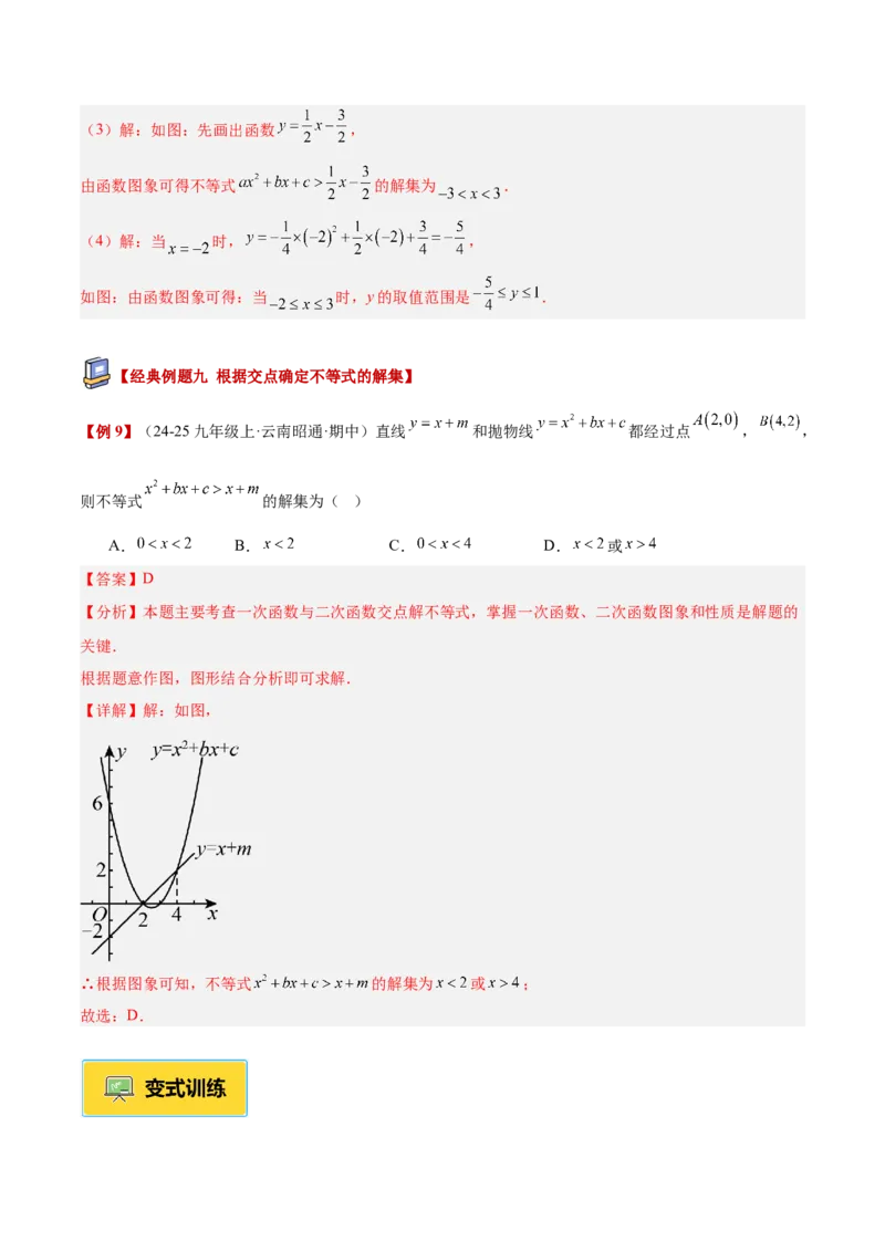 专题03二次函数与一元二次方程重难点题型专训（3个知识点+9大题型+3大拓展训练+自我检测）（教师版）_人教版数学九年级上册_版本二_九年级数学上册（人教版）_重难点专题提升-V7_2026版
