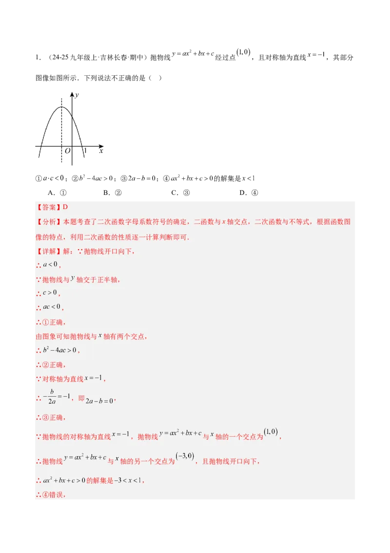 专题03二次函数与一元二次方程重难点题型专训（3个知识点+9大题型+3大拓展训练+自我检测）（教师版）_人教版数学九年级上册_版本二_九年级数学上册（人教版）_重难点专题提升-V7_2026版