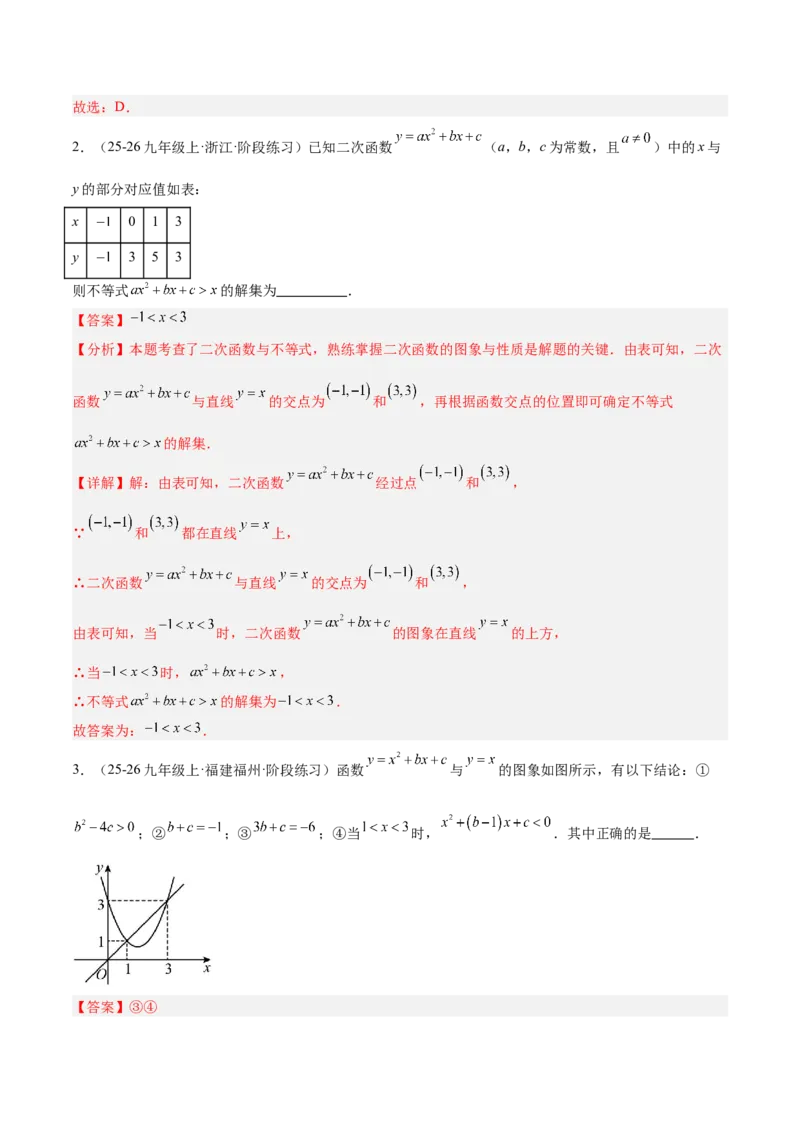 专题03二次函数与一元二次方程重难点题型专训（3个知识点+9大题型+3大拓展训练+自我检测）（教师版）_人教版数学九年级上册_版本二_九年级数学上册（人教版）_重难点专题提升-V7_2026版