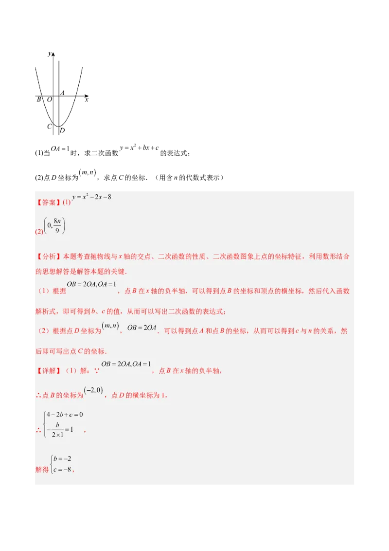 专题03二次函数与一元二次方程重难点题型专训（3个知识点+9大题型+3大拓展训练+自我检测）（教师版）_人教版数学九年级上册_版本二_九年级数学上册（人教版）_重难点专题提升-V7_2026版