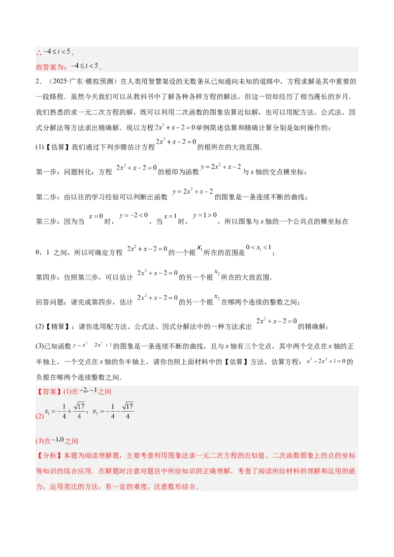 专题03二次函数与一元二次方程重难点题型专训（3个知识点+9大题型+3大拓展训练+自我检测）（教师版）_人教版数学九年级上册_版本二_九年级数学上册（人教版）_重难点专题提升-V7_2026版