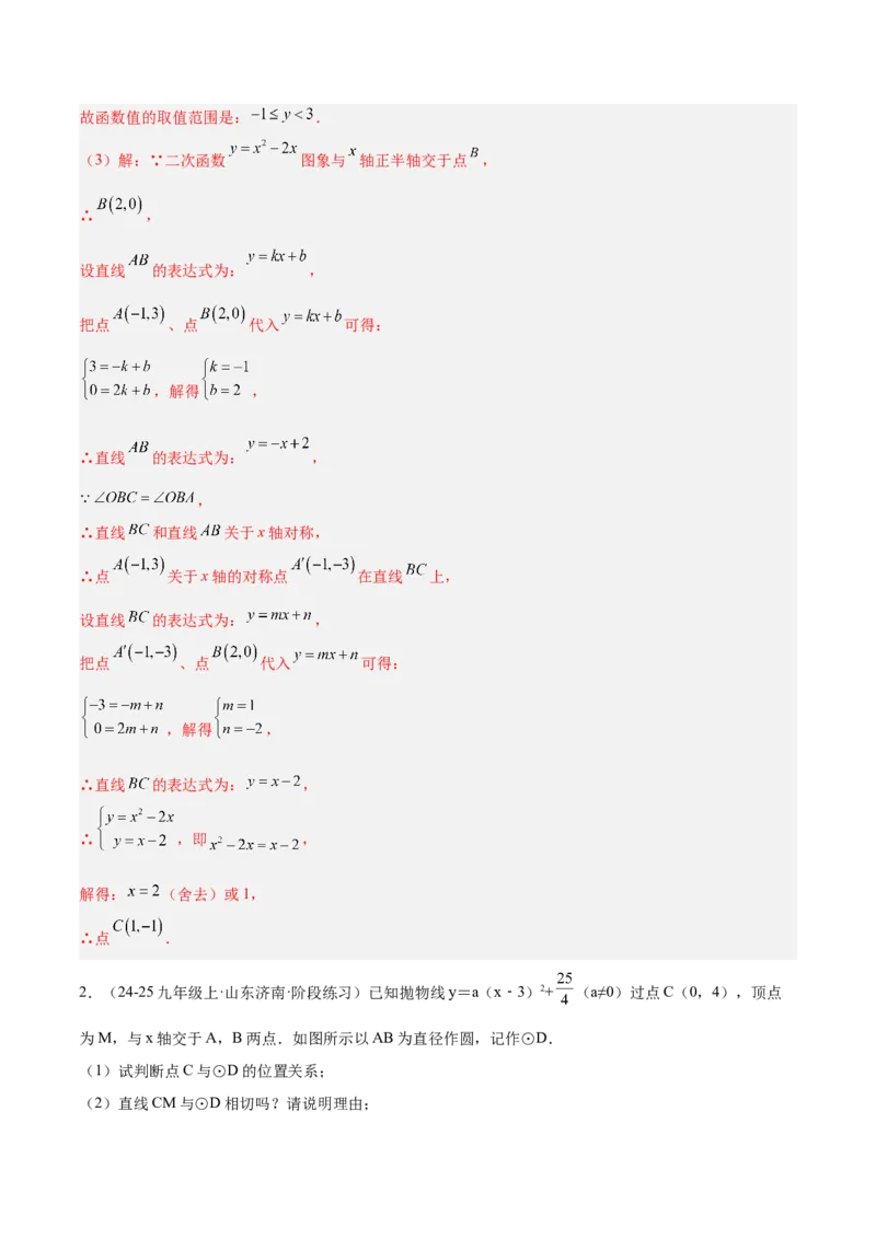 专题03二次函数与一元二次方程重难点题型专训（3个知识点+9大题型+3大拓展训练+自我检测）（教师版）_人教版数学九年级上册_版本二_九年级数学上册（人教版）_重难点专题提升-V7_2026版
