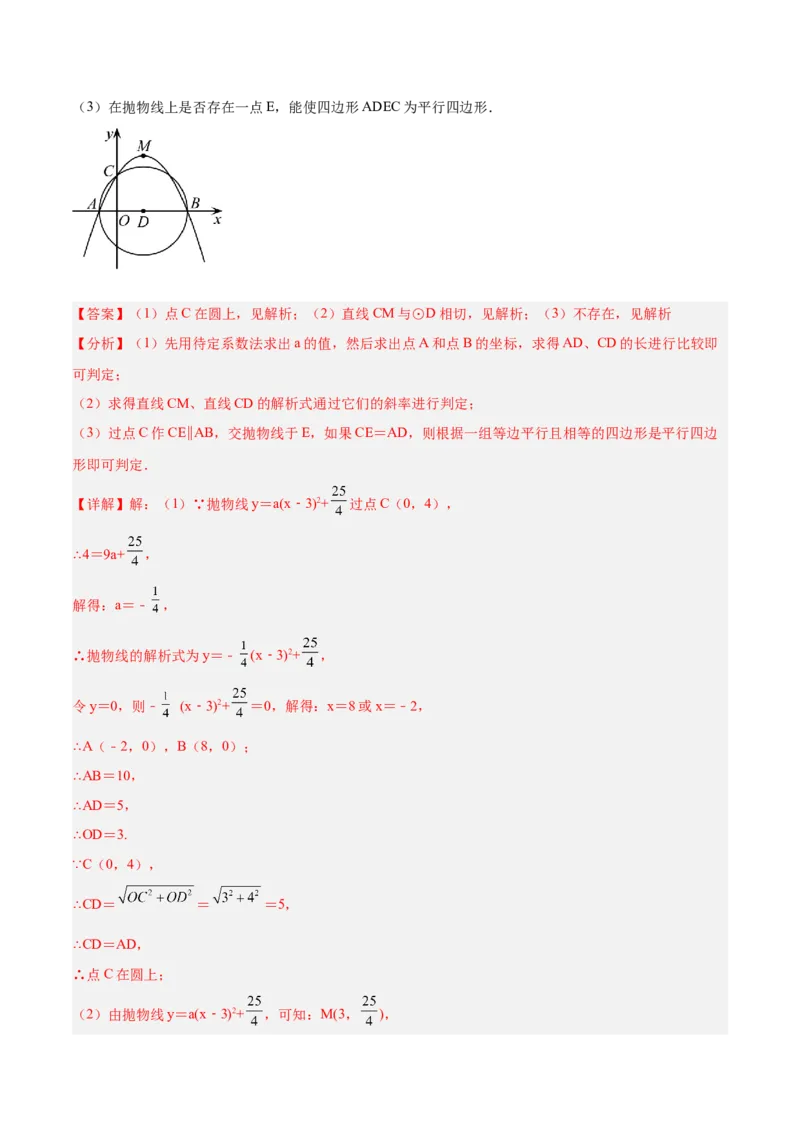 专题03二次函数与一元二次方程重难点题型专训（3个知识点+9大题型+3大拓展训练+自我检测）（教师版）_人教版数学九年级上册_版本二_九年级数学上册（人教版）_重难点专题提升-V7_2026版