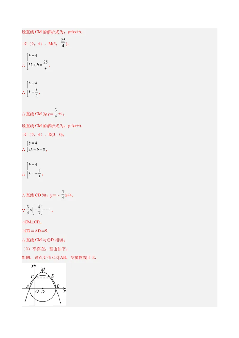 专题03二次函数与一元二次方程重难点题型专训（3个知识点+9大题型+3大拓展训练+自我检测）（教师版）_人教版数学九年级上册_版本二_九年级数学上册（人教版）_重难点专题提升-V7_2026版