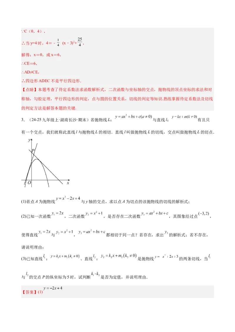 专题03二次函数与一元二次方程重难点题型专训（3个知识点+9大题型+3大拓展训练+自我检测）（教师版）_人教版数学九年级上册_版本二_九年级数学上册（人教版）_重难点专题提升-V7_2026版