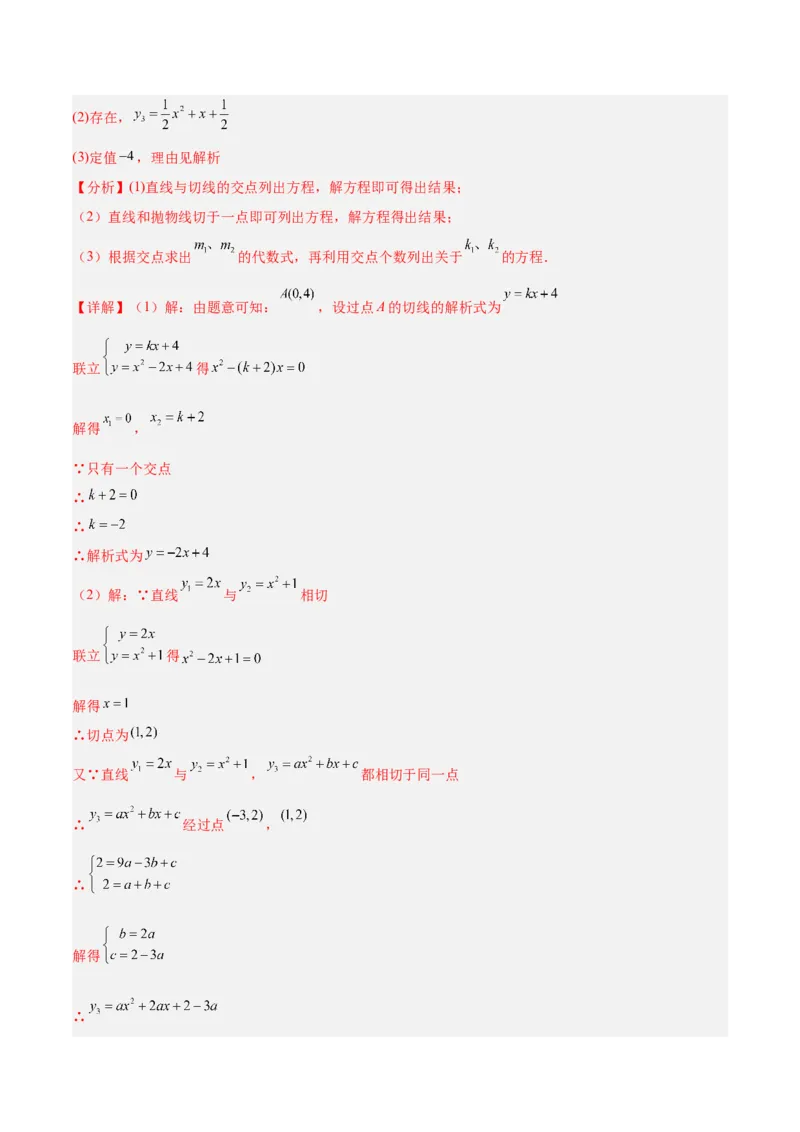 专题03二次函数与一元二次方程重难点题型专训（3个知识点+9大题型+3大拓展训练+自我检测）（教师版）_人教版数学九年级上册_版本二_九年级数学上册（人教版）_重难点专题提升-V7_2026版