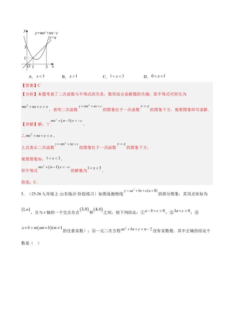 专题03二次函数与一元二次方程重难点题型专训（3个知识点+9大题型+3大拓展训练+自我检测）（教师版）_人教版数学九年级上册_版本二_九年级数学上册（人教版）_重难点专题提升-V7_2026版