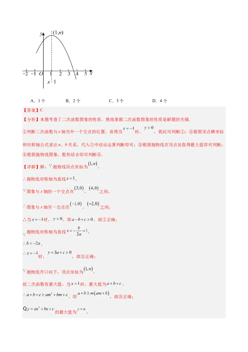 专题03二次函数与一元二次方程重难点题型专训（3个知识点+9大题型+3大拓展训练+自我检测）（教师版）_人教版数学九年级上册_版本二_九年级数学上册（人教版）_重难点专题提升-V7_2026版