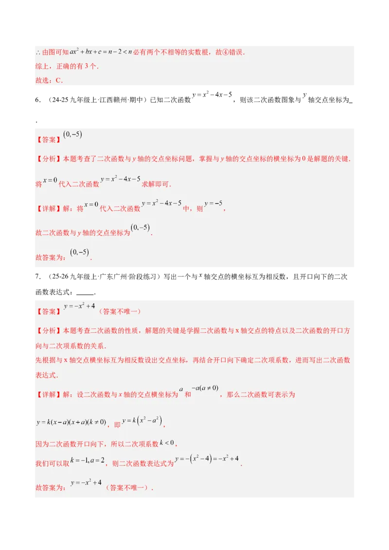 专题03二次函数与一元二次方程重难点题型专训（3个知识点+9大题型+3大拓展训练+自我检测）（教师版）_人教版数学九年级上册_版本二_九年级数学上册（人教版）_重难点专题提升-V7_2026版