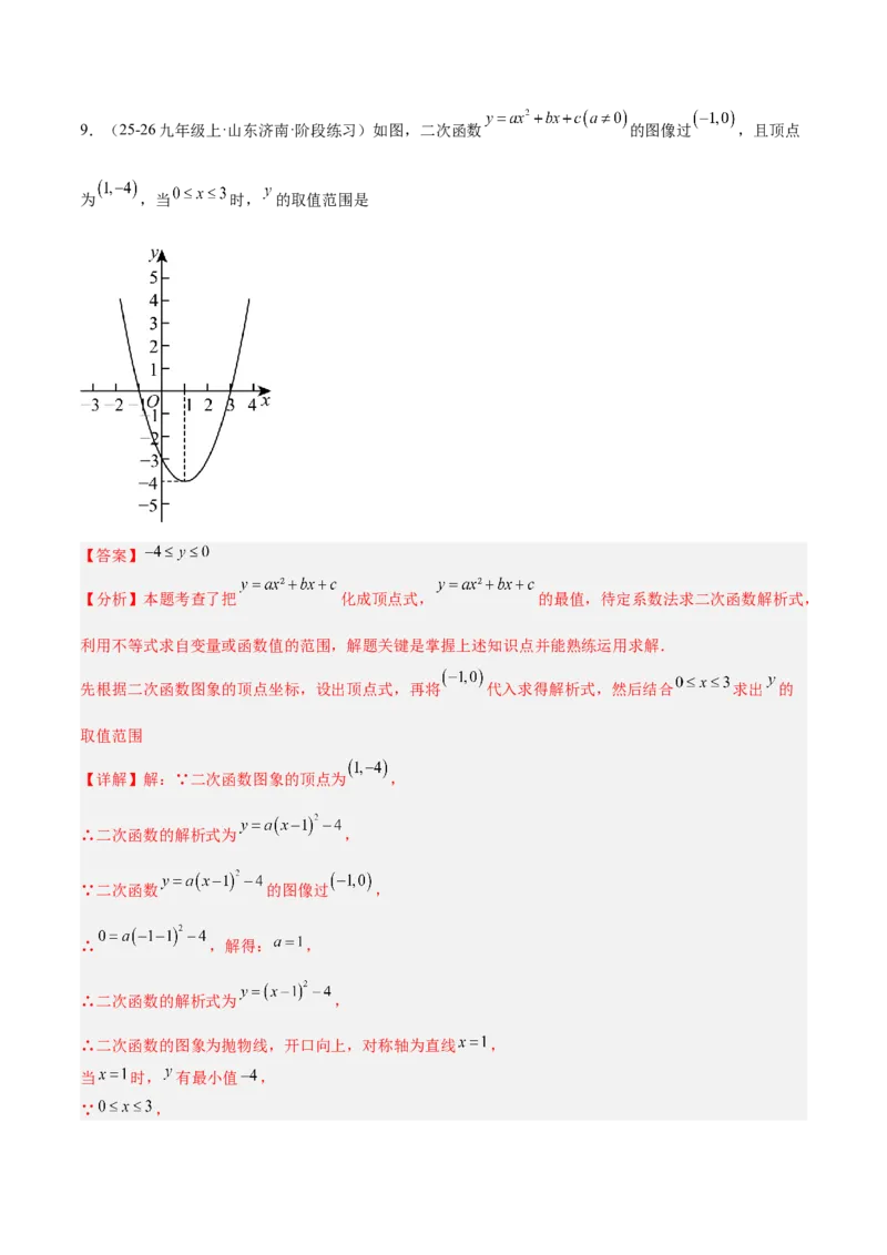 专题03二次函数与一元二次方程重难点题型专训（3个知识点+9大题型+3大拓展训练+自我检测）（教师版）_人教版数学九年级上册_版本二_九年级数学上册（人教版）_重难点专题提升-V7_2026版