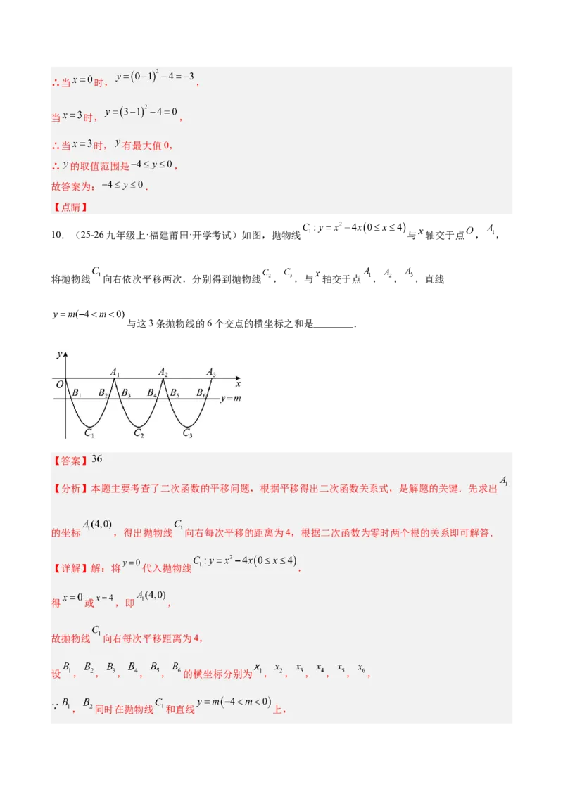 专题03二次函数与一元二次方程重难点题型专训（3个知识点+9大题型+3大拓展训练+自我检测）（教师版）_人教版数学九年级上册_版本二_九年级数学上册（人教版）_重难点专题提升-V7_2026版