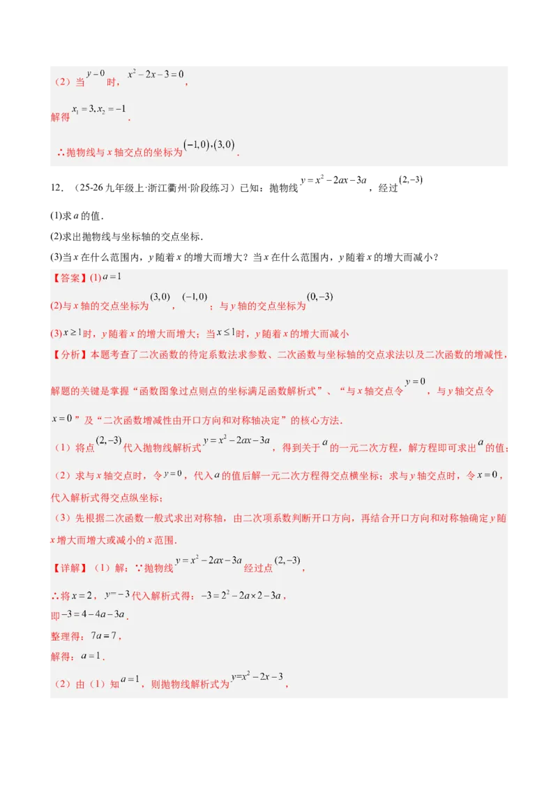 专题03二次函数与一元二次方程重难点题型专训（3个知识点+9大题型+3大拓展训练+自我检测）（教师版）_人教版数学九年级上册_版本二_九年级数学上册（人教版）_重难点专题提升-V7_2026版