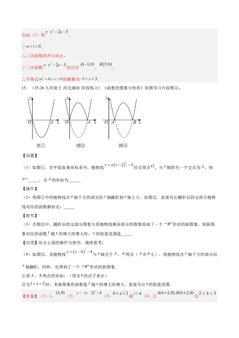 专题03二次函数与一元二次方程重难点题型专训（3个知识点+9大题型+3大拓展训练+自我检测）（教师版）_人教版数学九年级上册_版本二_九年级数学上册（人教版）_重难点专题提升-V7_2026版