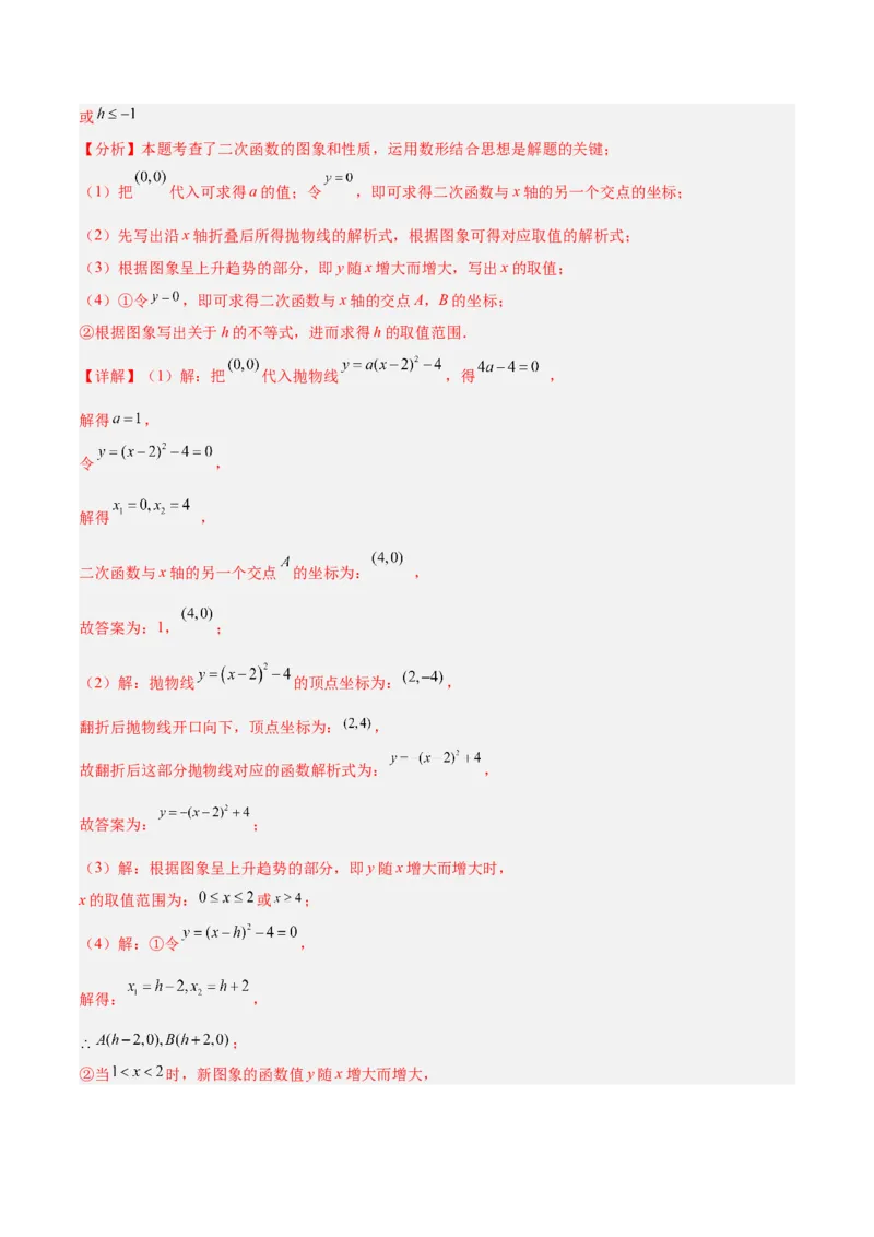 专题03二次函数与一元二次方程重难点题型专训（3个知识点+9大题型+3大拓展训练+自我检测）（教师版）_人教版数学九年级上册_版本二_九年级数学上册（人教版）_重难点专题提升-V7_2026版