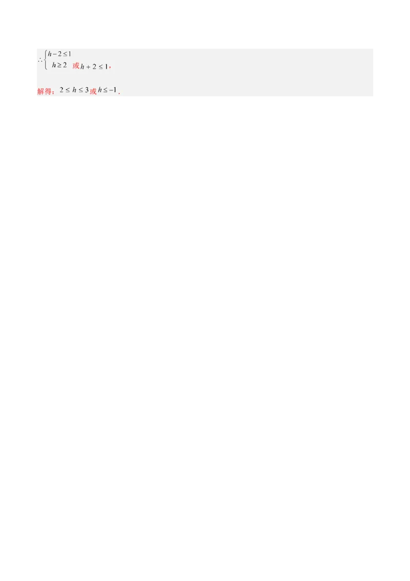 专题03二次函数与一元二次方程重难点题型专训（3个知识点+9大题型+3大拓展训练+自我检测）（教师版）_人教版数学九年级上册_版本二_九年级数学上册（人教版）_重难点专题提升-V7_2026版