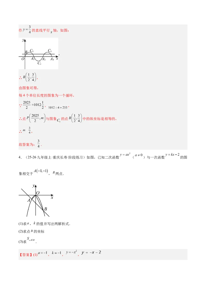 专题03二次函数与一元二次方程重难点题型专训（3个知识点+9大题型+3大拓展训练+自我检测）（教师版）_人教版数学九年级上册_版本二_九年级数学上册（人教版）_重难点专题提升-V7_2026版