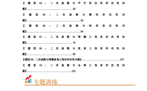 专题04二次函数与几何综合重难点题型汇编（十大题型）（教师版）_人教版数学九年级上册_版本二_九年级数学上册（人教版）_重难点题型高分突破-U207_2026版