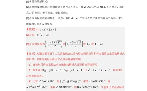 专题04二次函数与几何综合重难点题型汇编（十大题型）（教师版）_人教版数学九年级上册_版本二_九年级数学上册（人教版）_重难点题型高分突破-U207_2026版