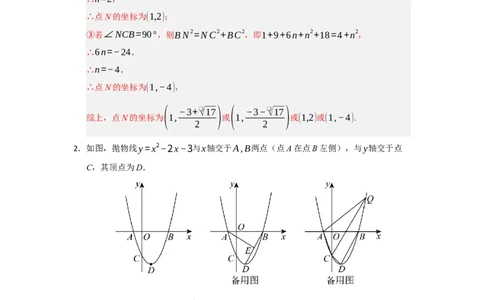 专题04二次函数与几何综合重难点题型汇编（十大题型）（教师版）_人教版数学九年级上册_版本二_九年级数学上册（人教版）_重难点题型高分突破-U207_2026版