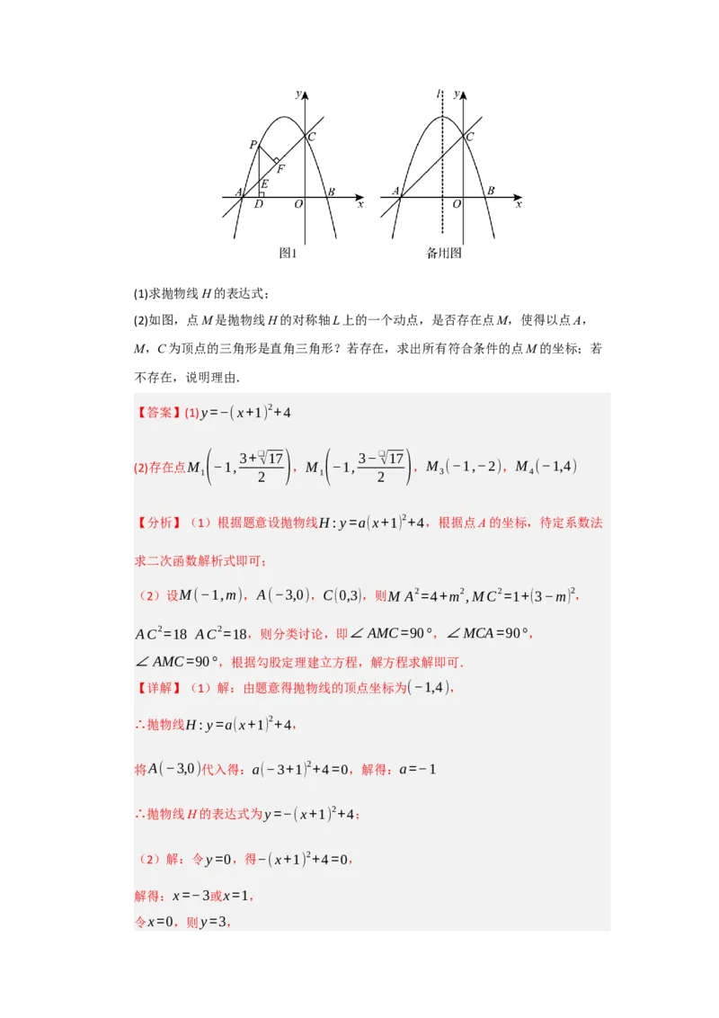 专题04二次函数与几何综合重难点题型汇编（十大题型）（教师版）_人教版数学九年级上册_版本二_九年级数学上册（人教版）_重难点题型高分突破-U207_2026版