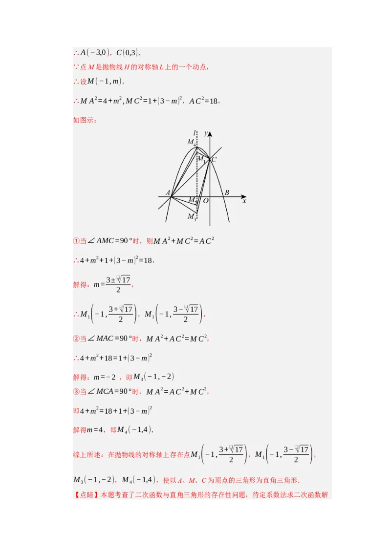 专题04二次函数与几何综合重难点题型汇编（十大题型）（教师版）_人教版数学九年级上册_版本二_九年级数学上册（人教版）_重难点题型高分突破-U207_2026版