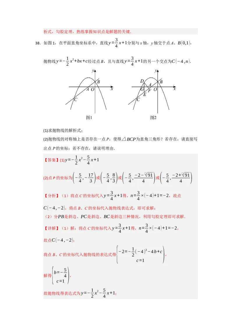 专题04二次函数与几何综合重难点题型汇编（十大题型）（教师版）_人教版数学九年级上册_版本二_九年级数学上册（人教版）_重难点题型高分突破-U207_2026版