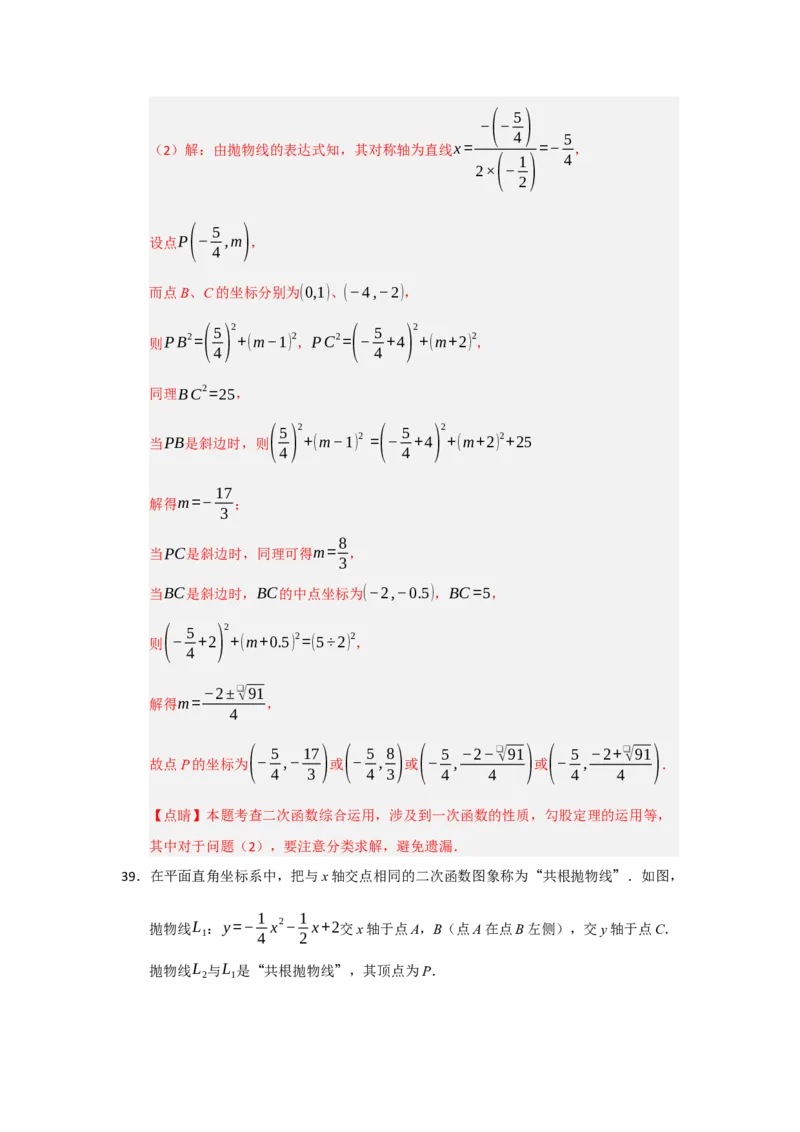 专题04二次函数与几何综合重难点题型汇编（十大题型）（教师版）_人教版数学九年级上册_版本二_九年级数学上册（人教版）_重难点题型高分突破-U207_2026版