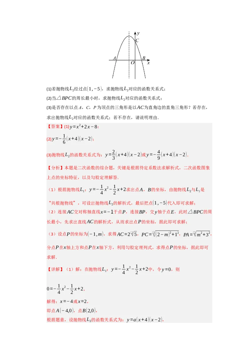 专题04二次函数与几何综合重难点题型汇编（十大题型）（教师版）_人教版数学九年级上册_版本二_九年级数学上册（人教版）_重难点题型高分突破-U207_2026版