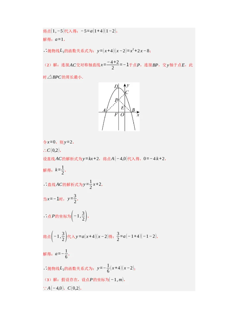 专题04二次函数与几何综合重难点题型汇编（十大题型）（教师版）_人教版数学九年级上册_版本二_九年级数学上册（人教版）_重难点题型高分突破-U207_2026版
