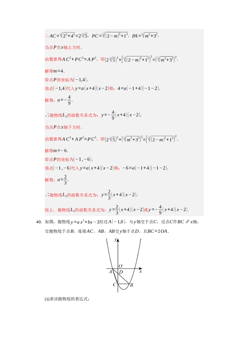 专题04二次函数与几何综合重难点题型汇编（十大题型）（教师版）_人教版数学九年级上册_版本二_九年级数学上册（人教版）_重难点题型高分突破-U207_2026版