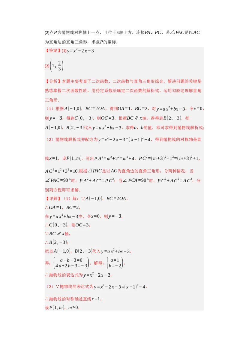 专题04二次函数与几何综合重难点题型汇编（十大题型）（教师版）_人教版数学九年级上册_版本二_九年级数学上册（人教版）_重难点题型高分突破-U207_2026版