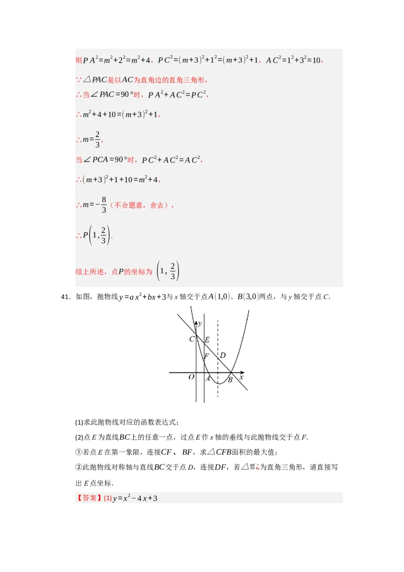 专题04二次函数与几何综合重难点题型汇编（十大题型）（教师版）_人教版数学九年级上册_版本二_九年级数学上册（人教版）_重难点题型高分突破-U207_2026版