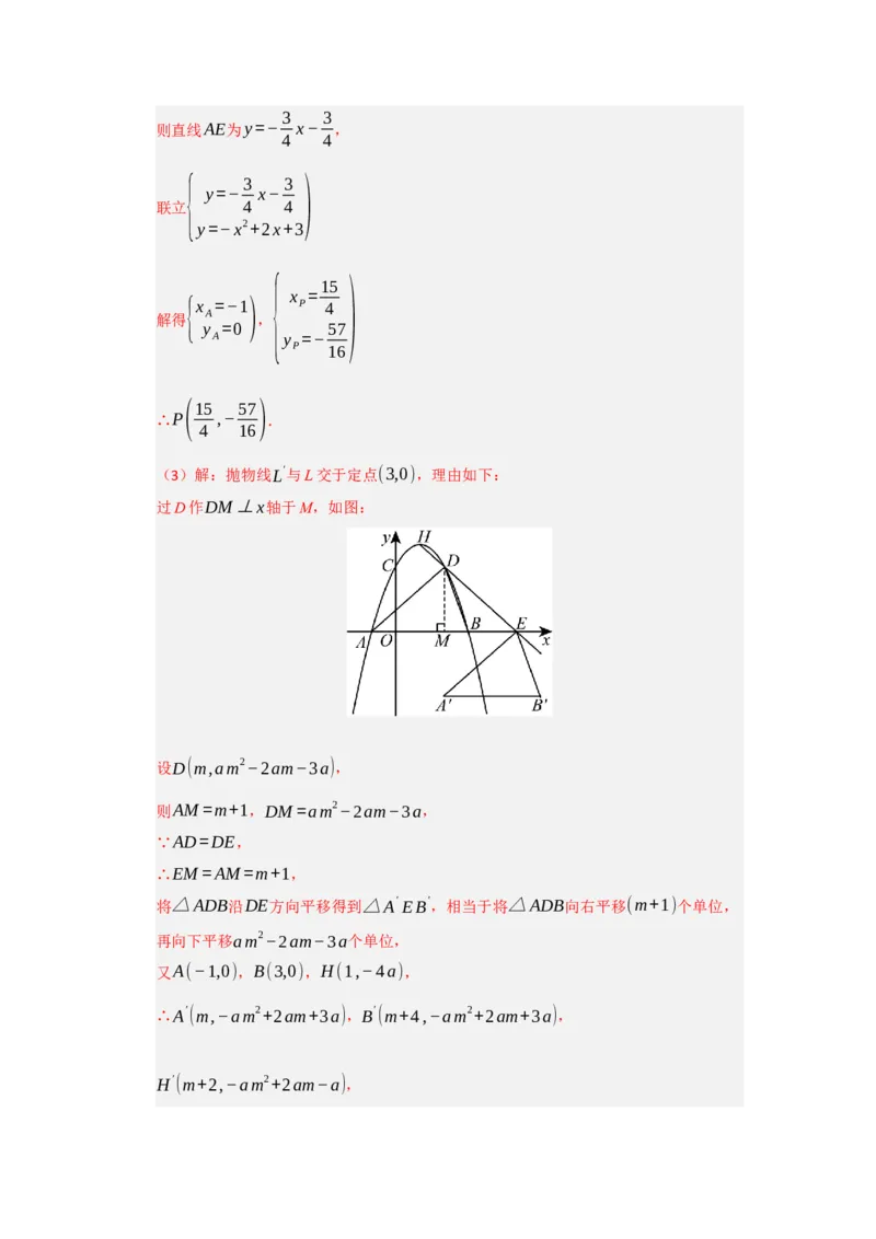 专题04二次函数与几何综合重难点题型汇编（十大题型）（教师版）_人教版数学九年级上册_版本二_九年级数学上册（人教版）_重难点题型高分突破-U207_2026版