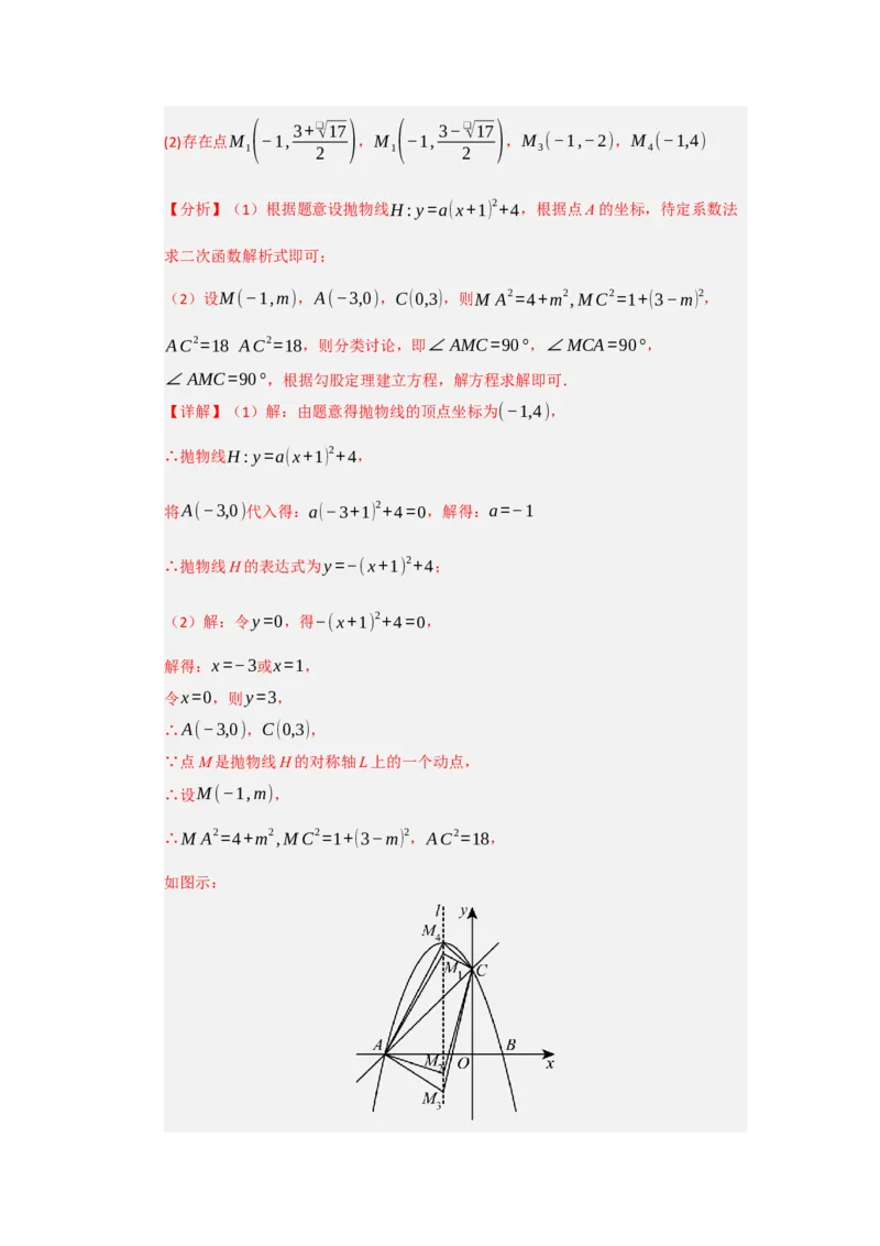 专题04二次函数与几何综合重难点题型汇编（十大题型）（教师版）_人教版数学九年级上册_版本二_九年级数学上册（人教版）_重难点题型高分突破-U207_2026版