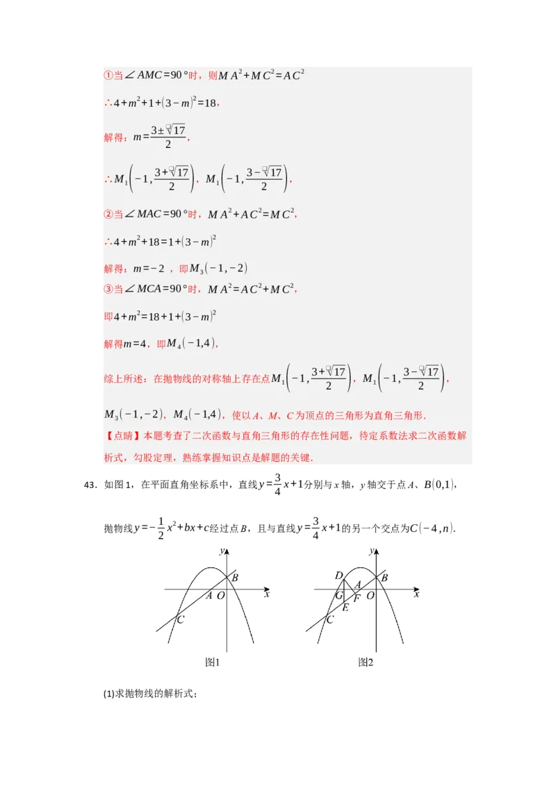 专题04二次函数与几何综合重难点题型汇编（十大题型）（教师版）_人教版数学九年级上册_版本二_九年级数学上册（人教版）_重难点题型高分突破-U207_2026版