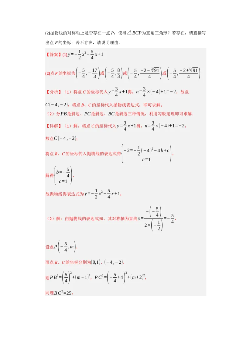 专题04二次函数与几何综合重难点题型汇编（十大题型）（教师版）_人教版数学九年级上册_版本二_九年级数学上册（人教版）_重难点题型高分突破-U207_2026版