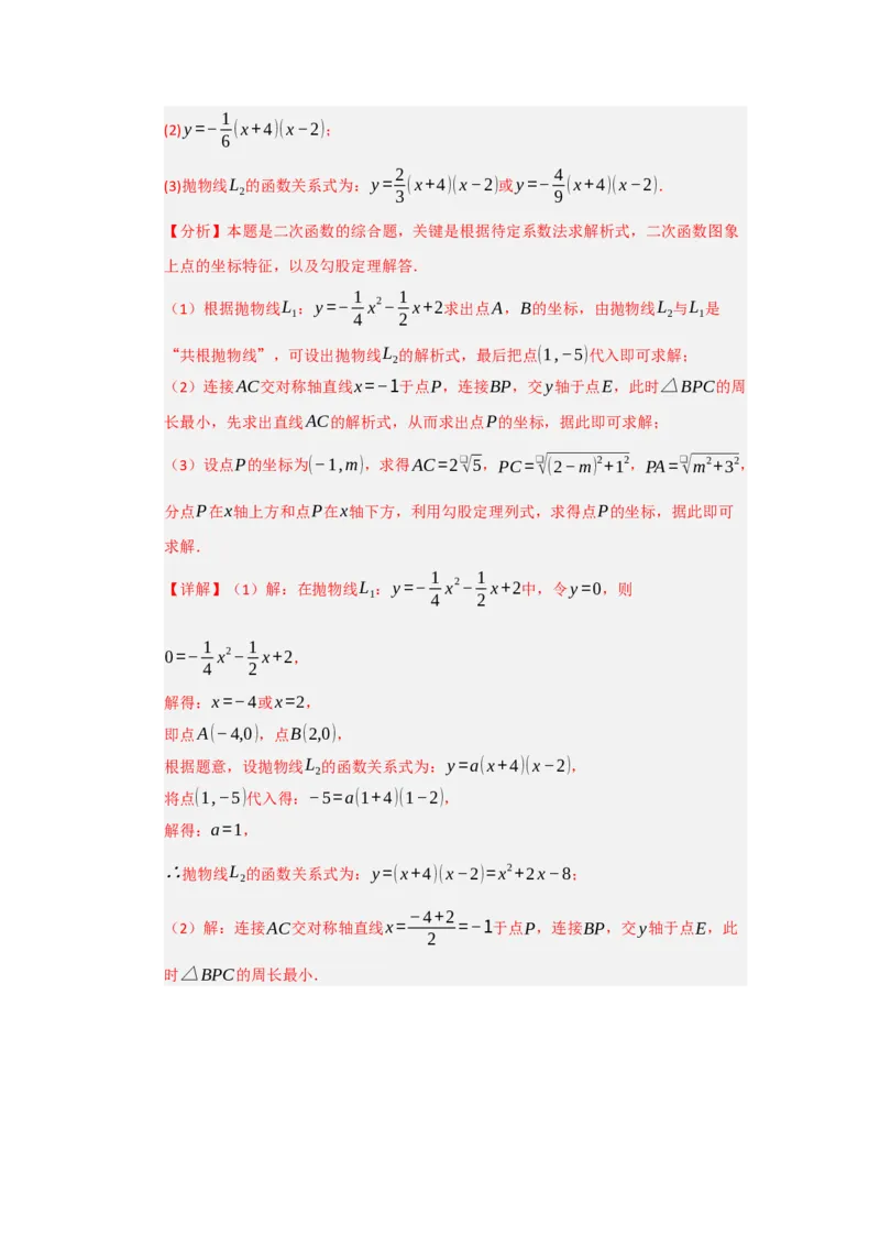 专题04二次函数与几何综合重难点题型汇编（十大题型）（教师版）_人教版数学九年级上册_版本二_九年级数学上册（人教版）_重难点题型高分突破-U207_2026版