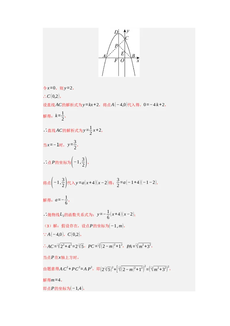 专题04二次函数与几何综合重难点题型汇编（十大题型）（教师版）_人教版数学九年级上册_版本二_九年级数学上册（人教版）_重难点题型高分突破-U207_2026版