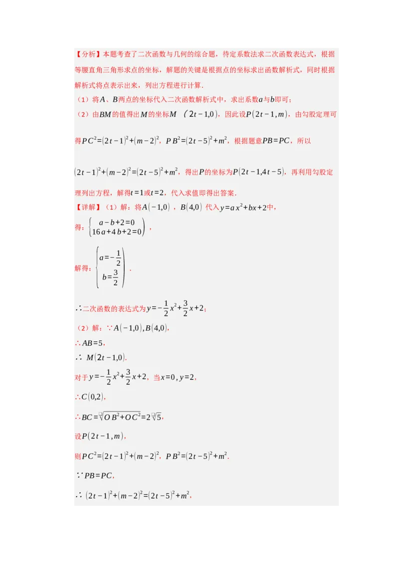 专题04二次函数与几何综合重难点题型汇编（十大题型）（教师版）_人教版数学九年级上册_版本二_九年级数学上册（人教版）_重难点题型高分突破-U207_2026版