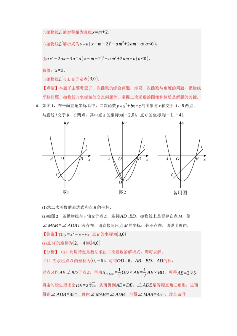 专题04二次函数与几何综合重难点题型汇编（十大题型）（教师版）_人教版数学九年级上册_版本二_九年级数学上册（人教版）_重难点题型高分突破-U207_2026版