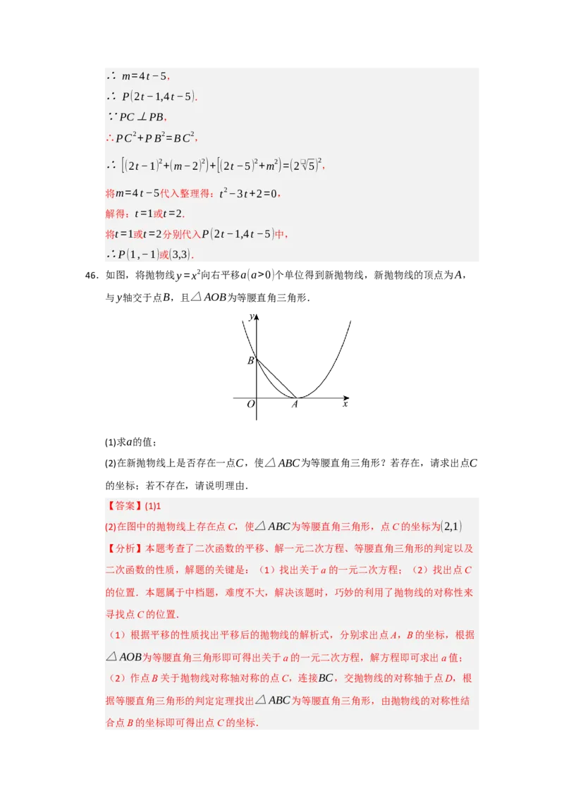 专题04二次函数与几何综合重难点题型汇编（十大题型）（教师版）_人教版数学九年级上册_版本二_九年级数学上册（人教版）_重难点题型高分突破-U207_2026版