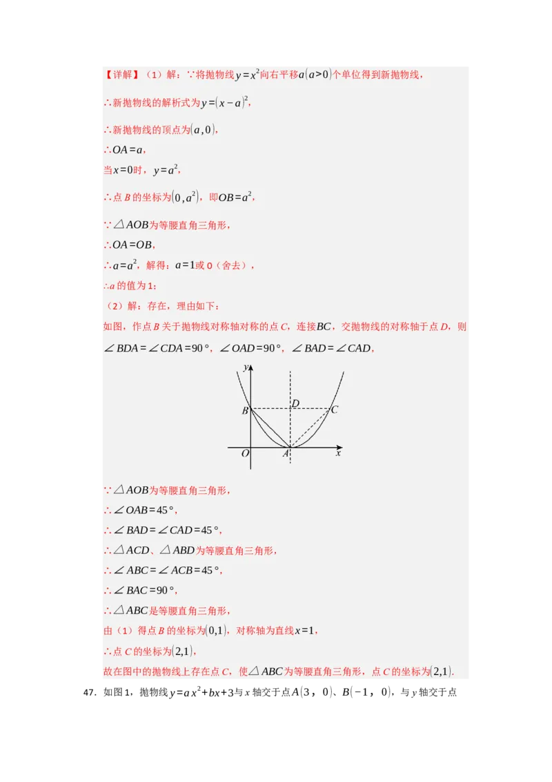 专题04二次函数与几何综合重难点题型汇编（十大题型）（教师版）_人教版数学九年级上册_版本二_九年级数学上册（人教版）_重难点题型高分突破-U207_2026版