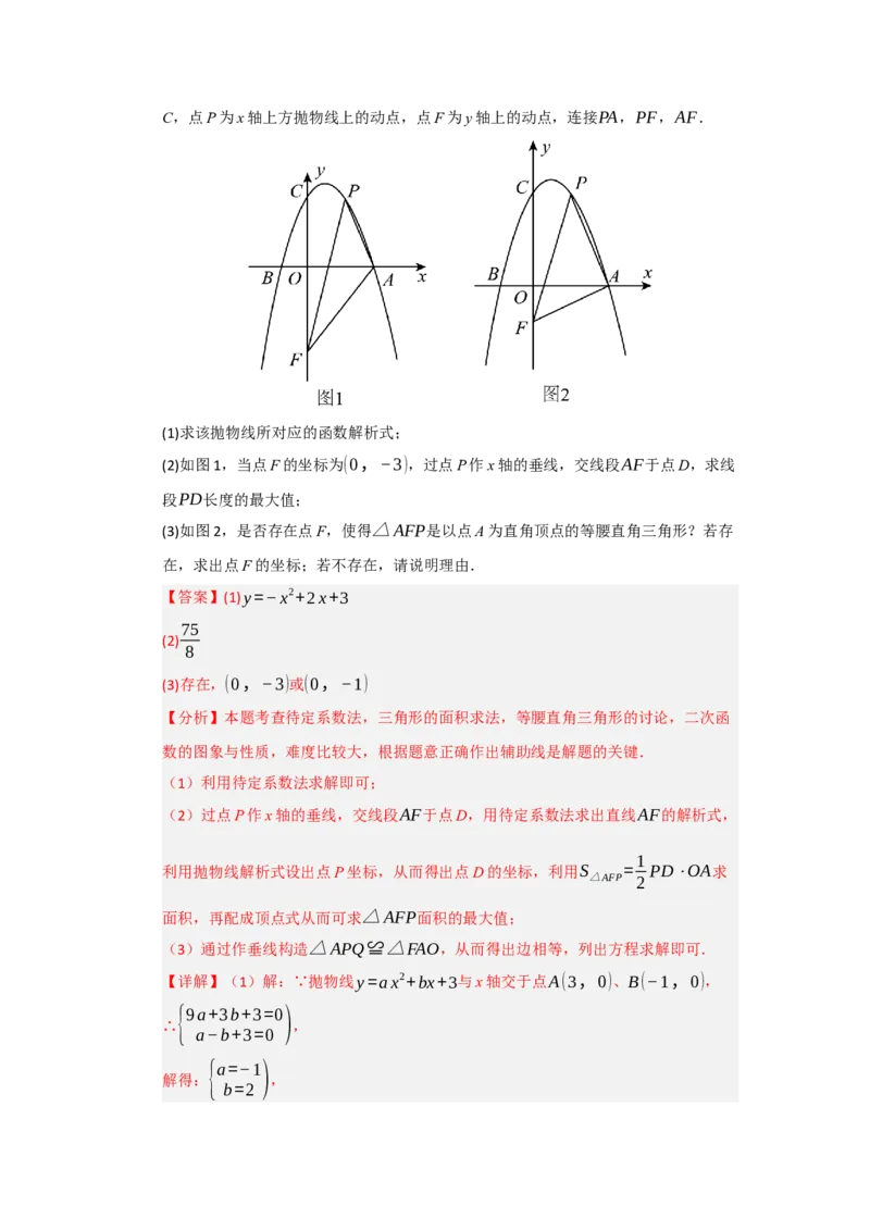 专题04二次函数与几何综合重难点题型汇编（十大题型）（教师版）_人教版数学九年级上册_版本二_九年级数学上册（人教版）_重难点题型高分突破-U207_2026版